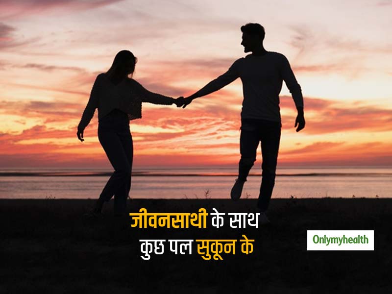 कुछ तुम मेरी सुनो कुछ मैं तुम्हारी, अपने रिश्ते के लिए ऐसे निकालें कुछ सुकून के पल